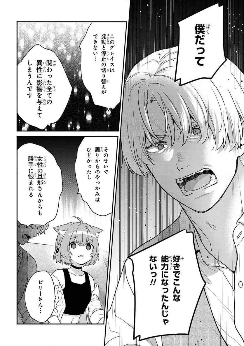 ページ 8 — 第4.1話