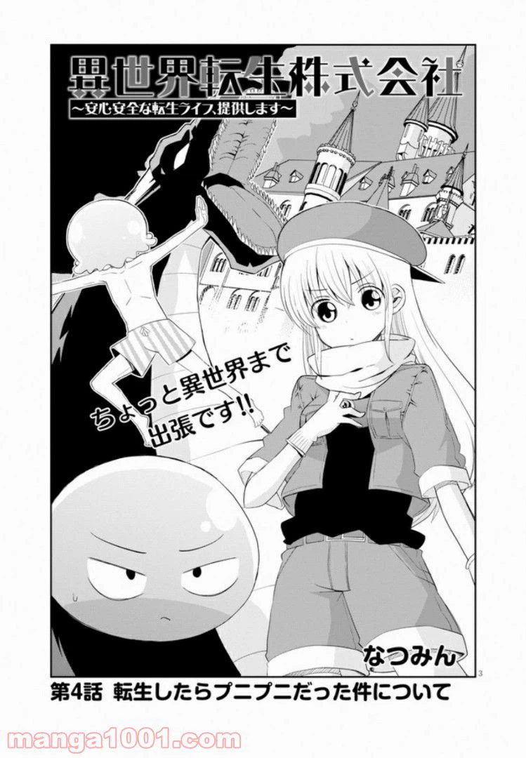 ページ 3 — 第4話