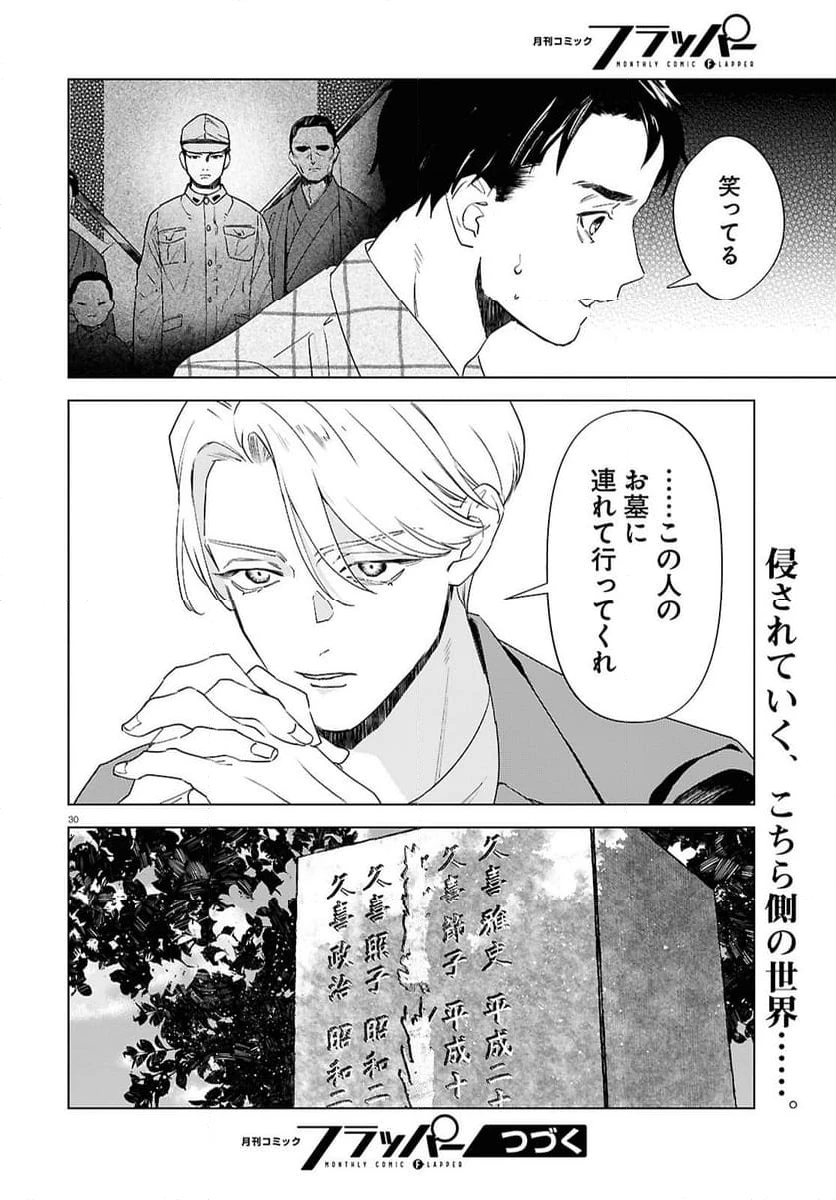 ページ 30 — 第2話