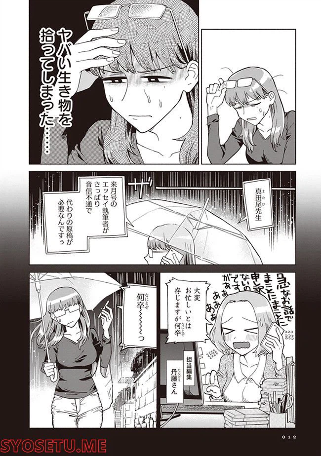 ページ 10 — 第1話