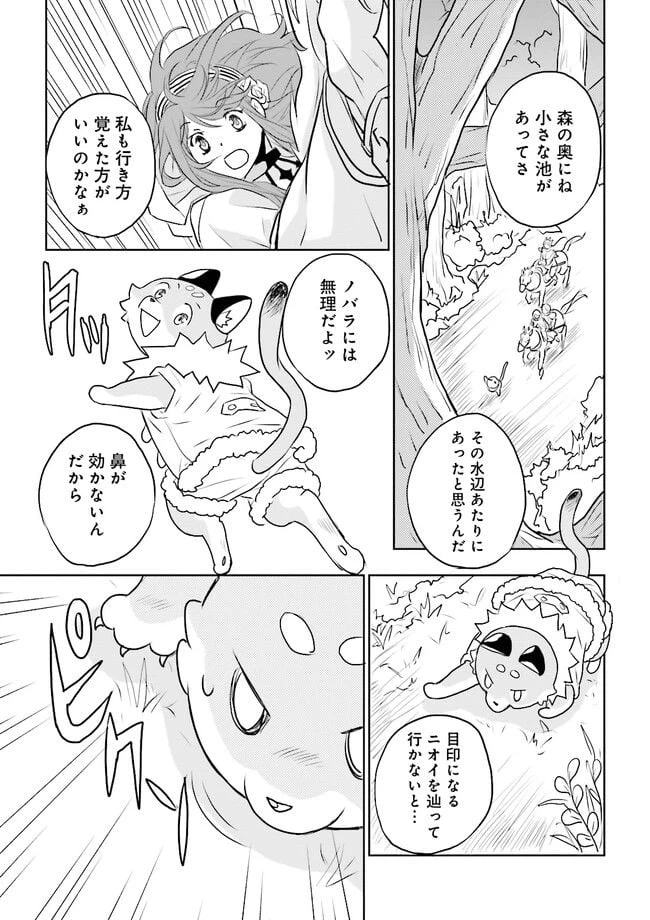ページ 6 — 第6.3話