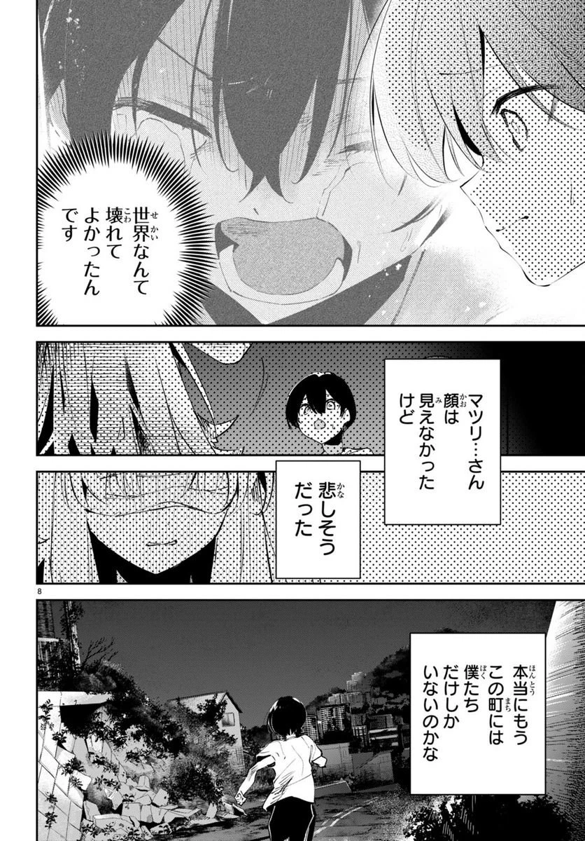ページ 8 — 第10話