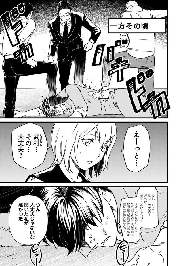 ページ 13 — 第8話