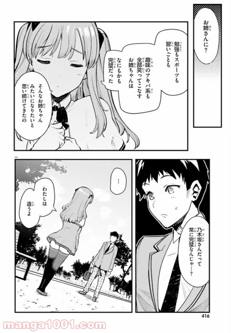 ページ 4 — 第2話