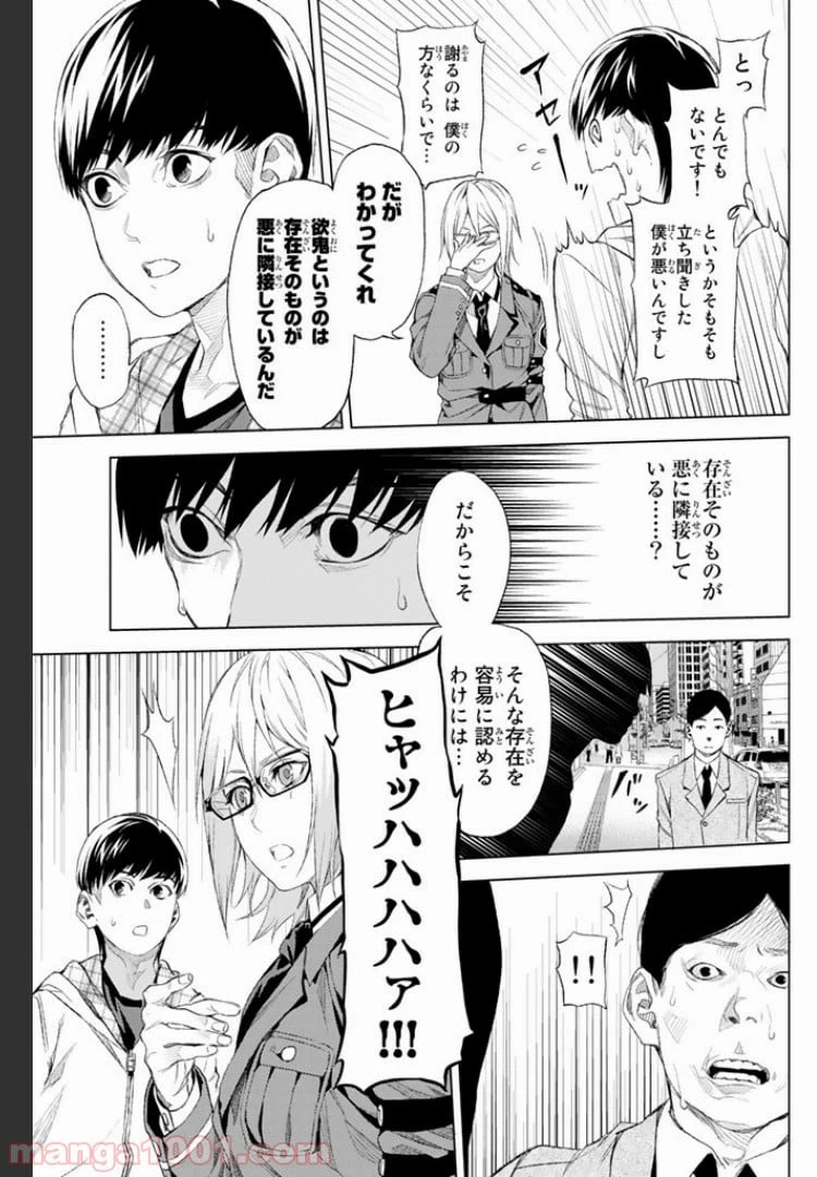 ページ 11 — 第3.2話
