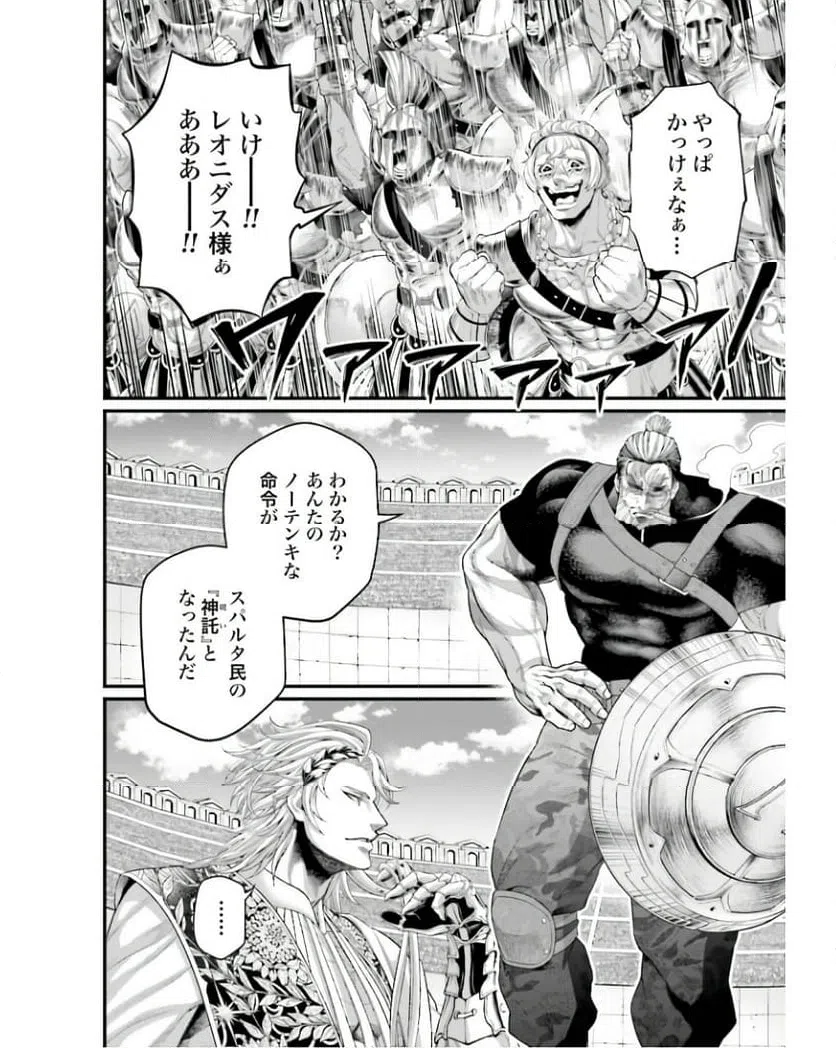 ページ 38 — 第79話