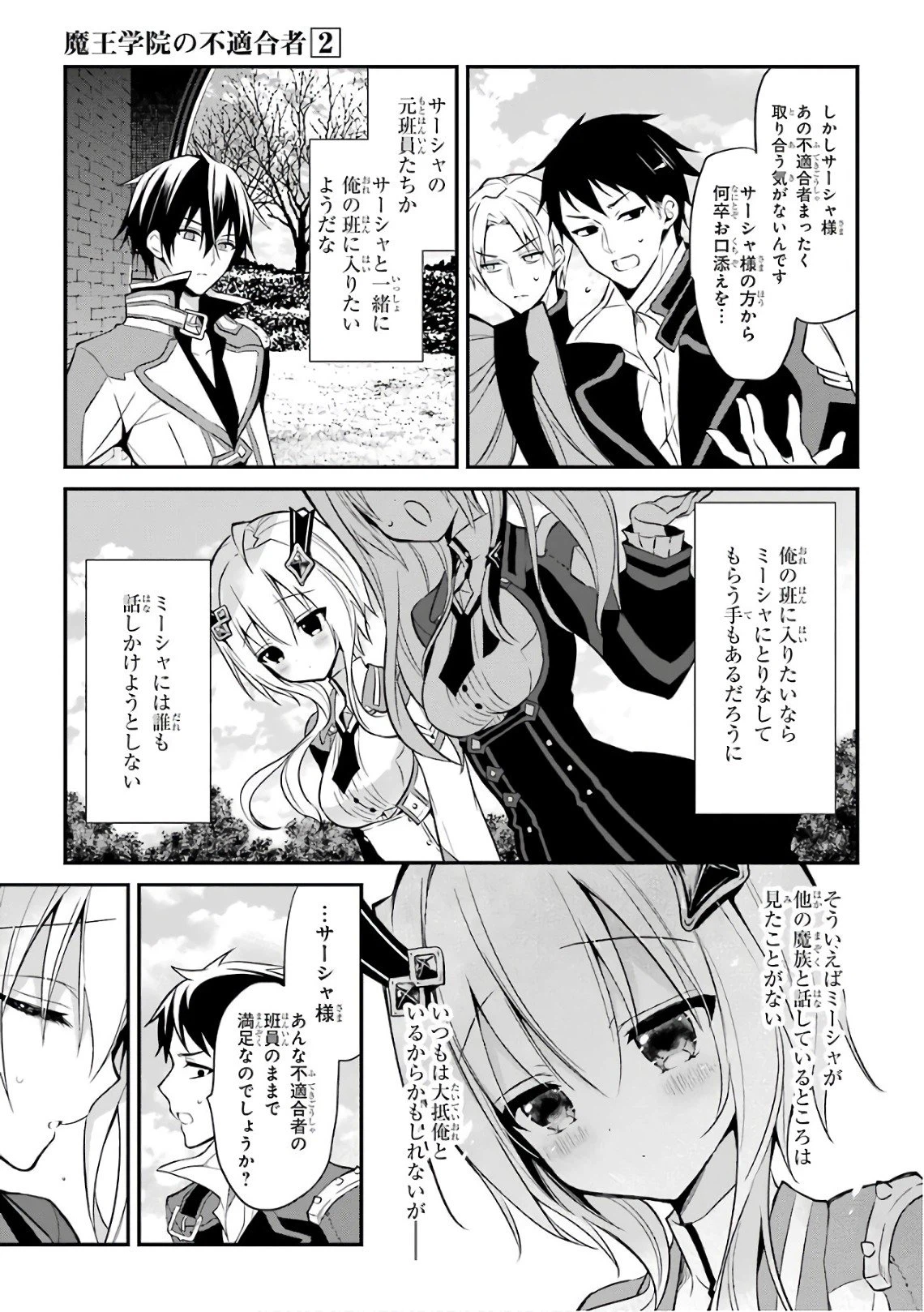 ページ 23 — 第7話