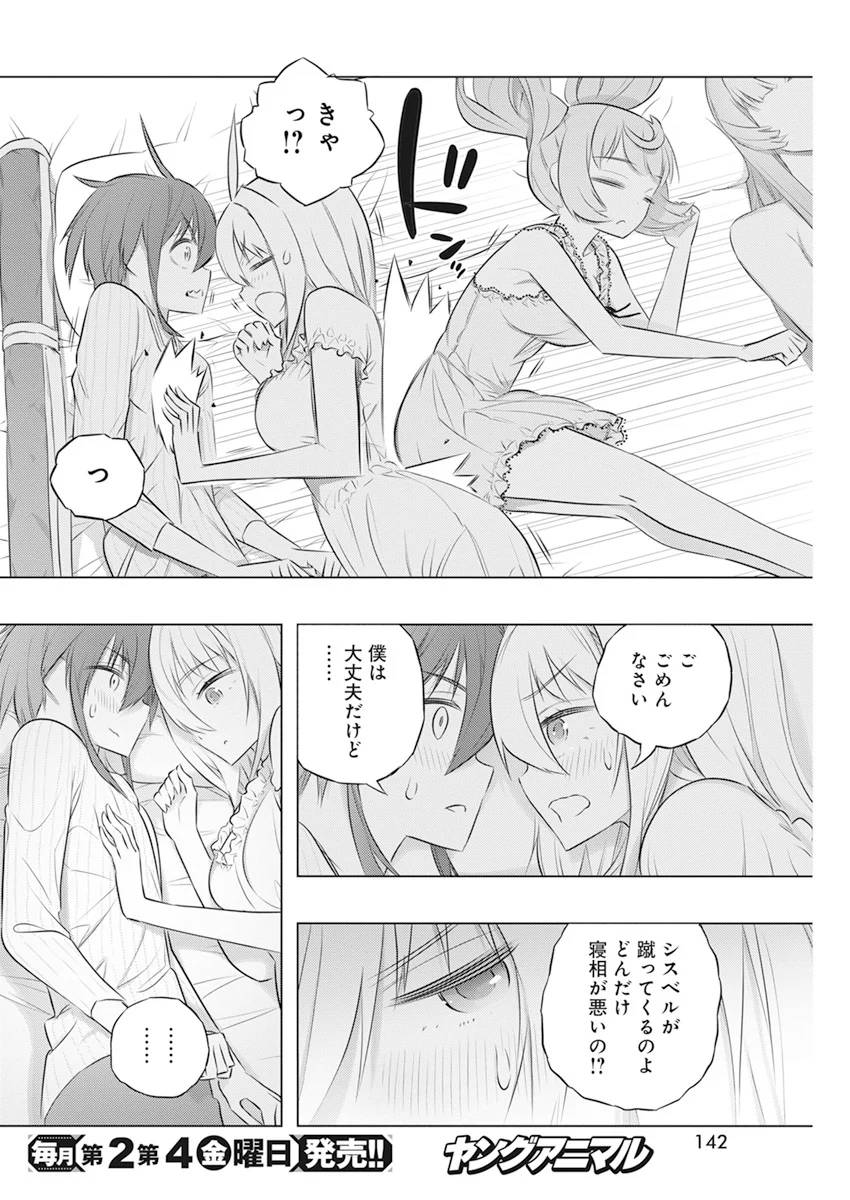 ページ 16 — 第43話