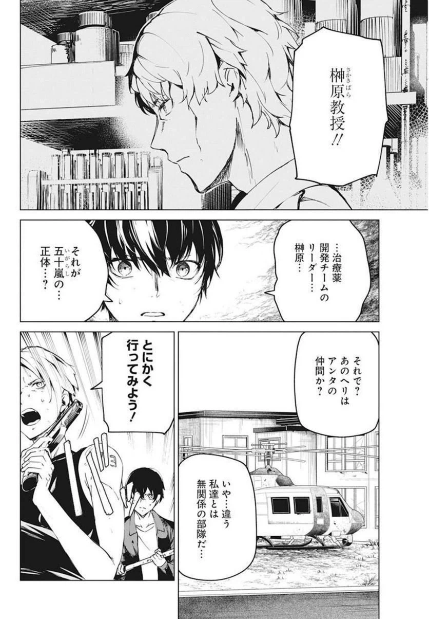 ページ 16 — 第30話