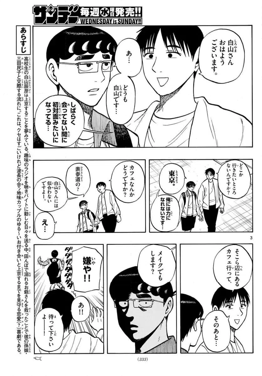 ページ 3 — 第92話
