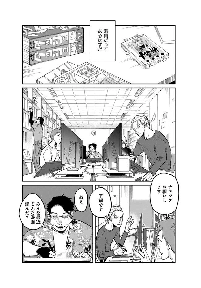 ページ 16 — 第1話