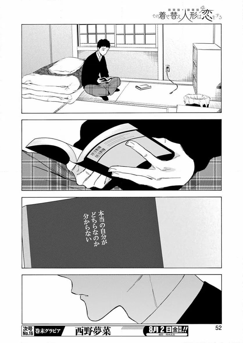 ページ 12 — 第106話