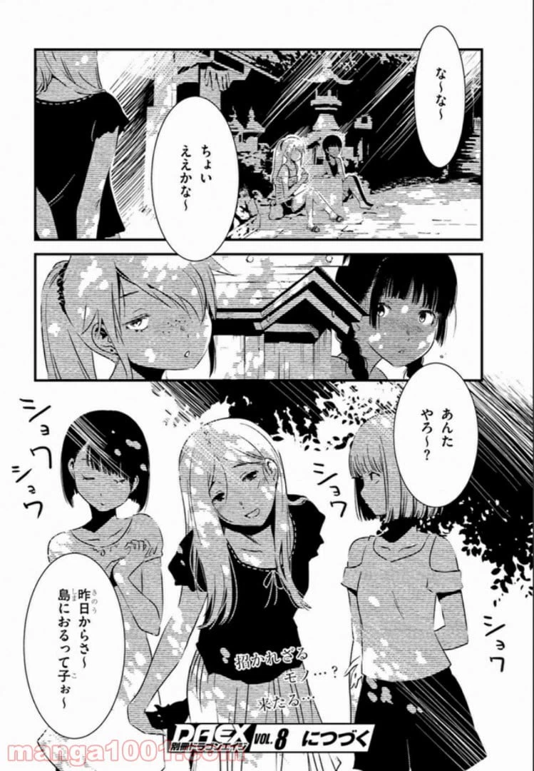 ページ 14 — 第3話