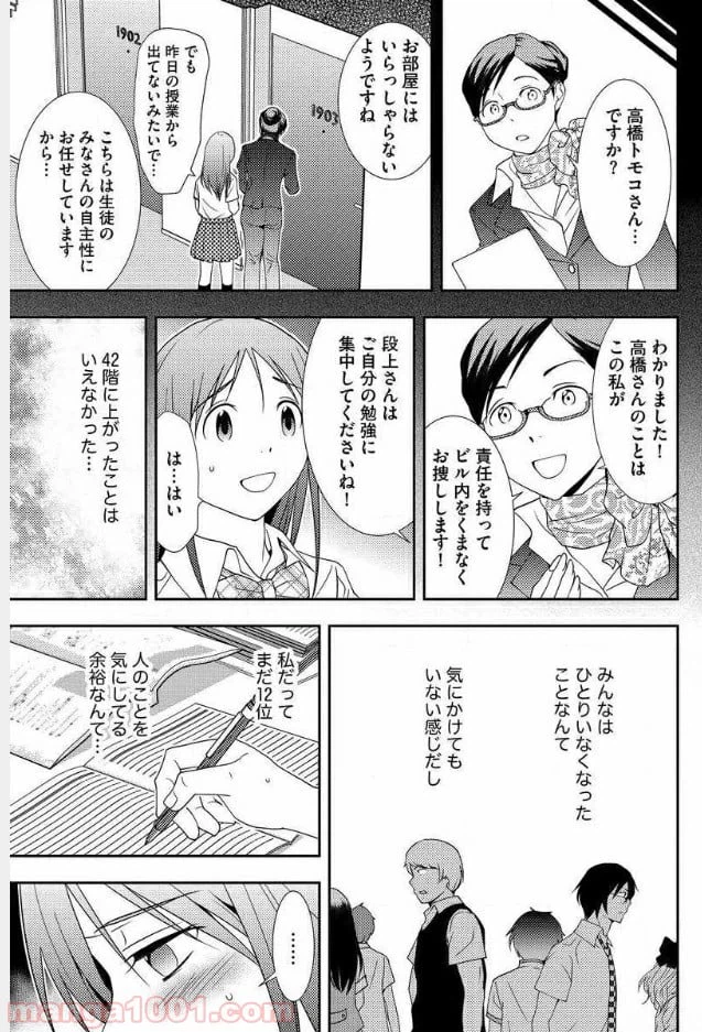 ページ 24 — 第4話