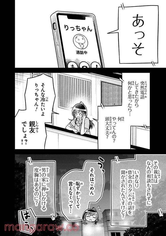 ページ 6 — 第4話