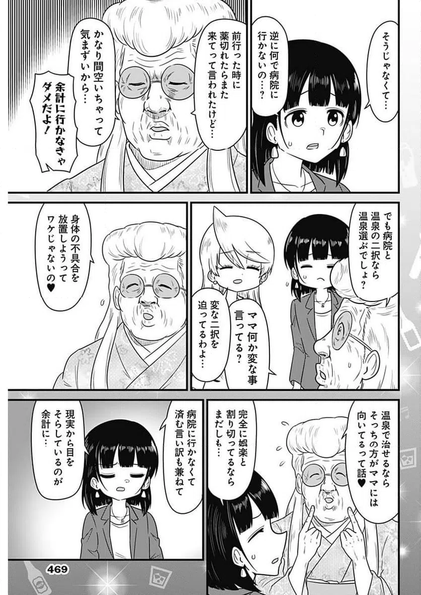 ページ 7 — 第304話