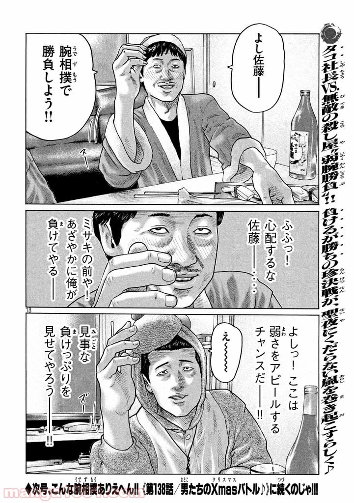 ページ 17 — 第137話