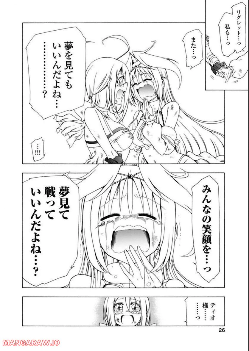 ページ 26 — 第42話