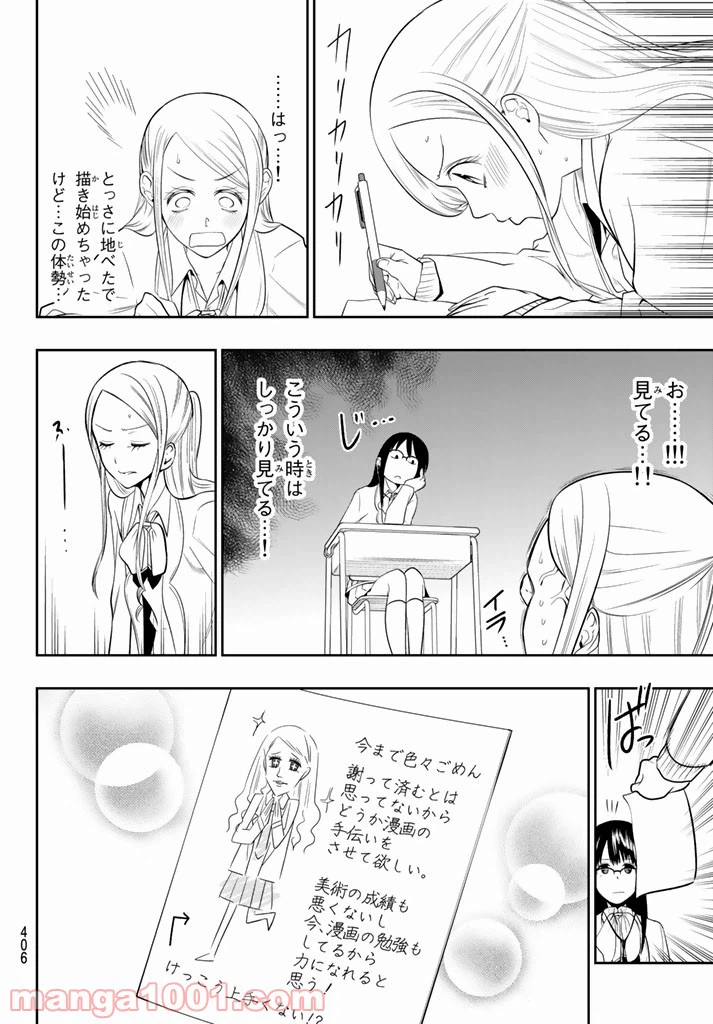 ページ 12 — 第73話