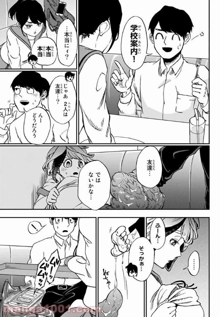 ページ 5 — 第3.1話