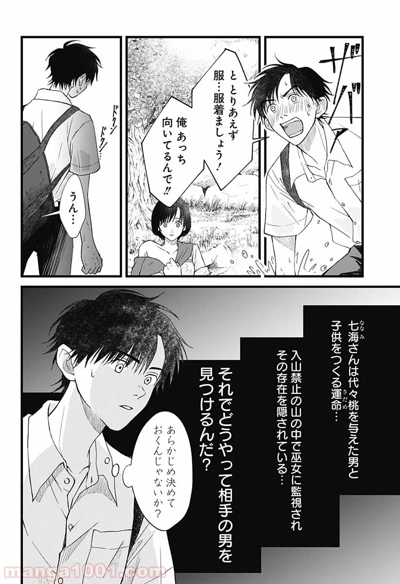 ページ 3 — 第4話