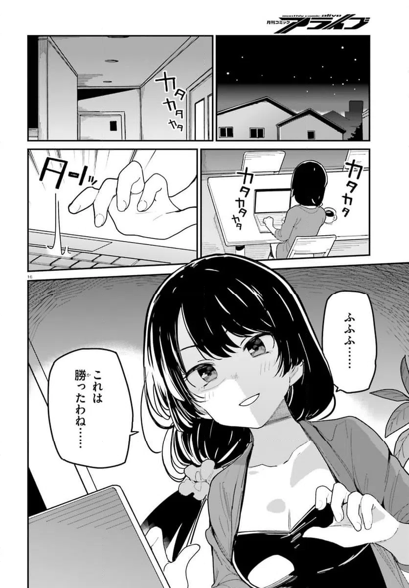 ページ 16 — 第45話