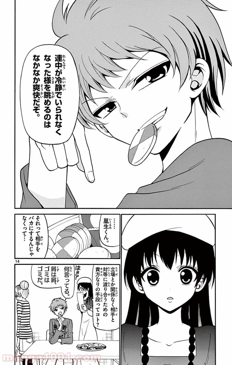 ページ 14 — 第6話