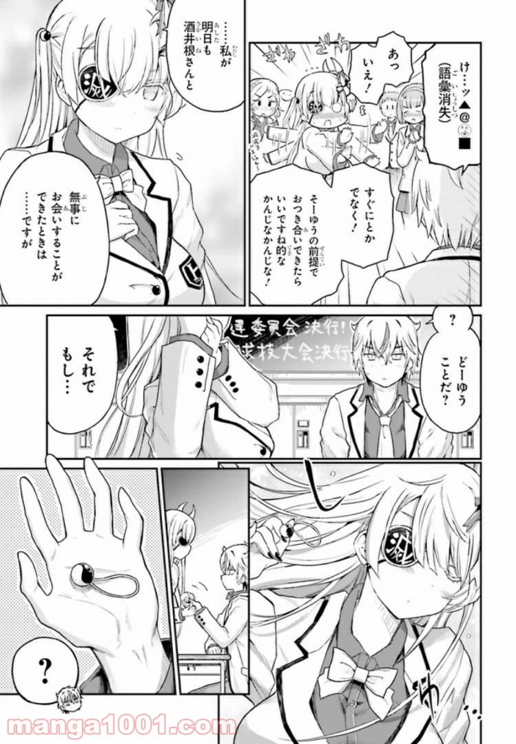 ページ 3 — 第16話