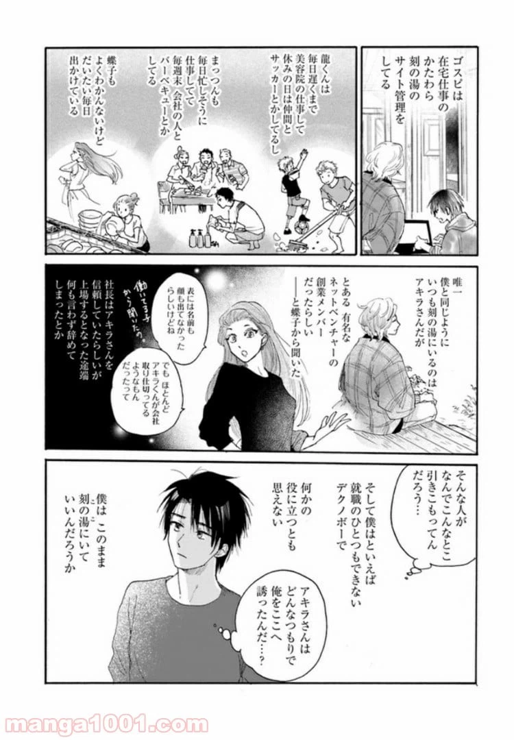 ページ 6 — 第2.1話