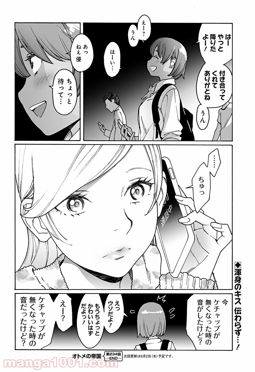 ページ 18 — 第234話