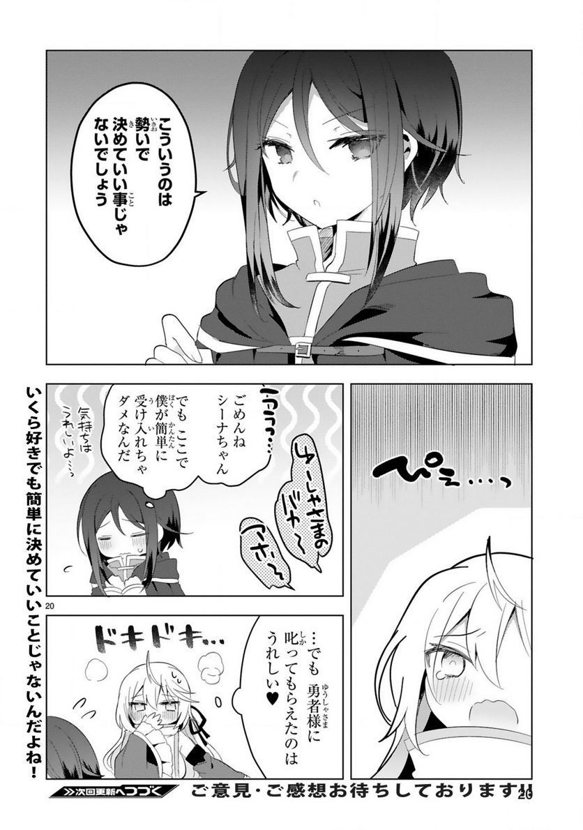 ページ 20 — 第20話