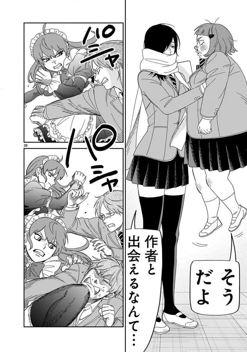 ページ 28 — 第39話