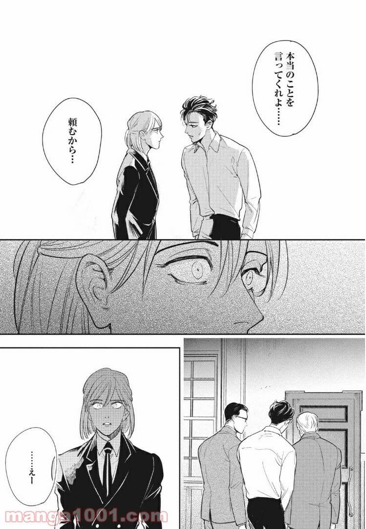 ページ 16 — 第14.2話