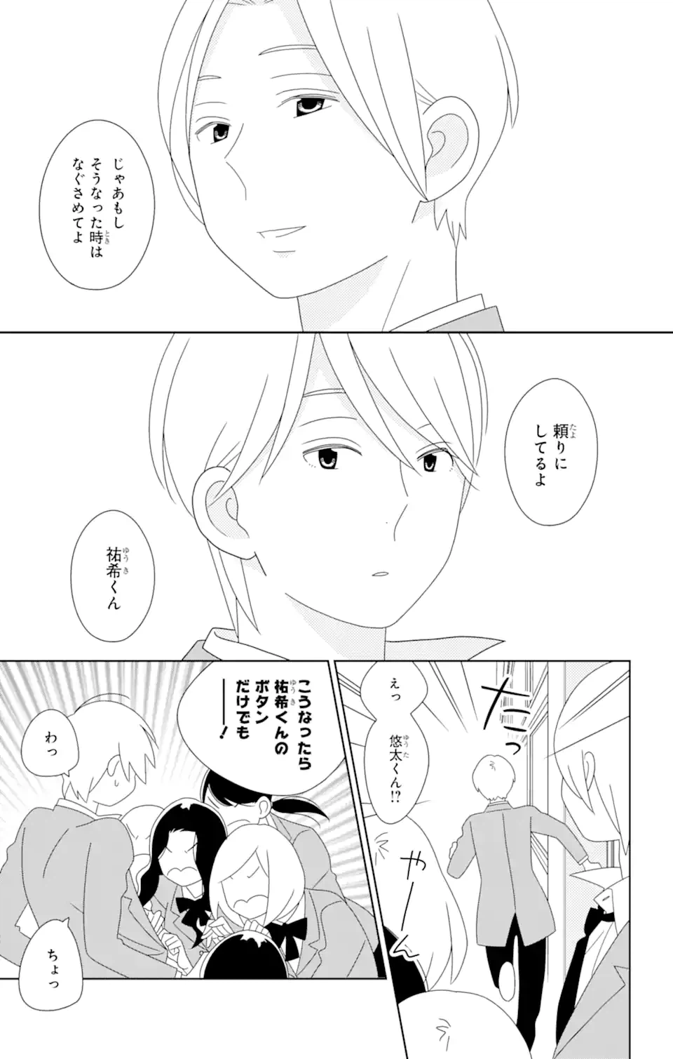 ページ 9 — 第84.2話
