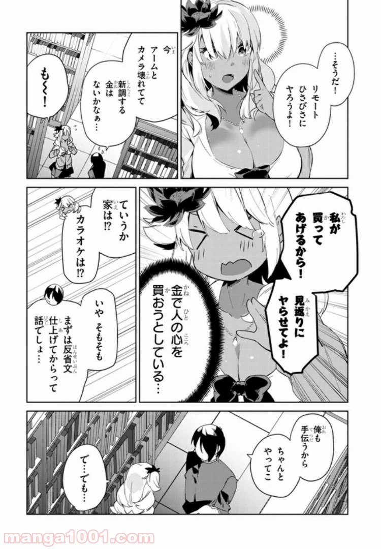 ページ 4 — 第19話