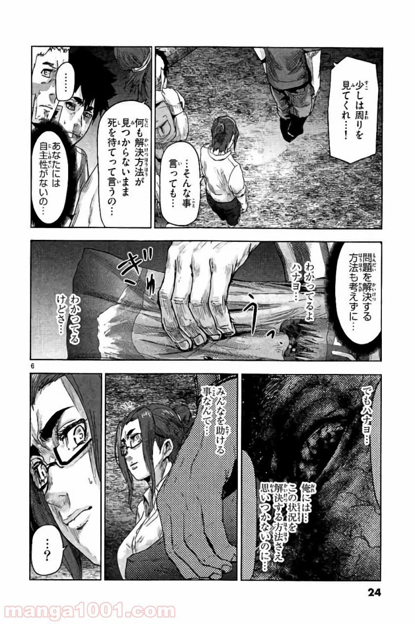 ページ 6 — 第33話