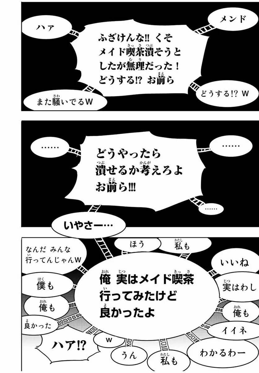 ページ 14 — 第74話