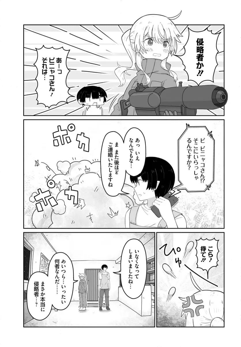 ページ 10 — 第23話
