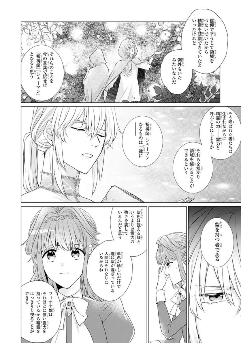 ページ 10 — 第4.2話