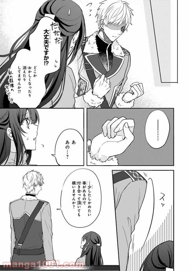 ページ 11 — 第3話