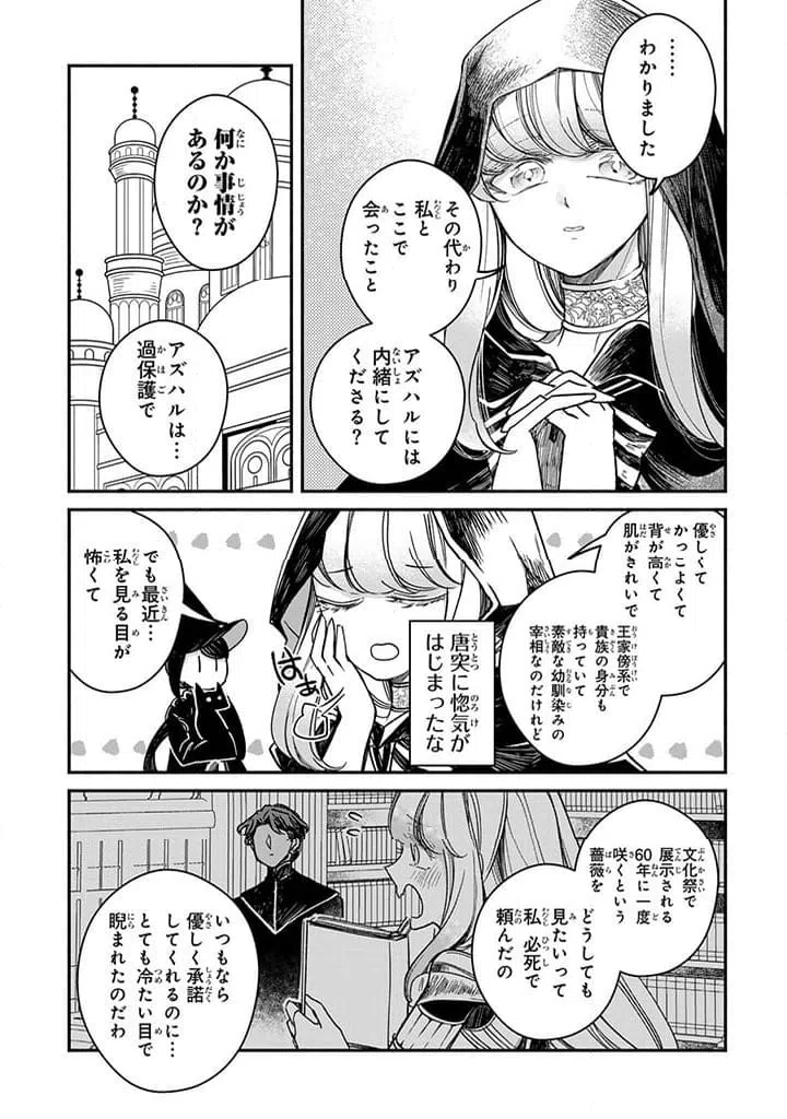 ページ 8 — 第27.2話