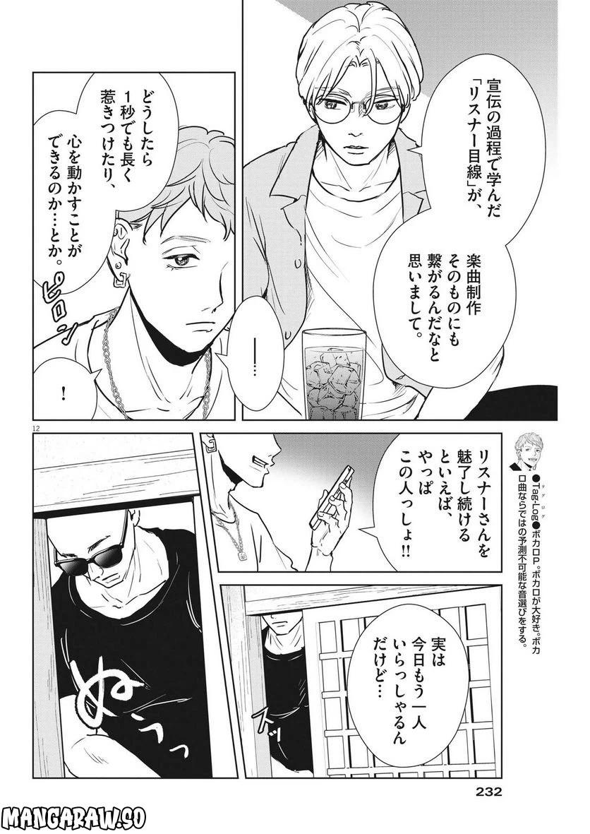 ページ 12 — 第28話
