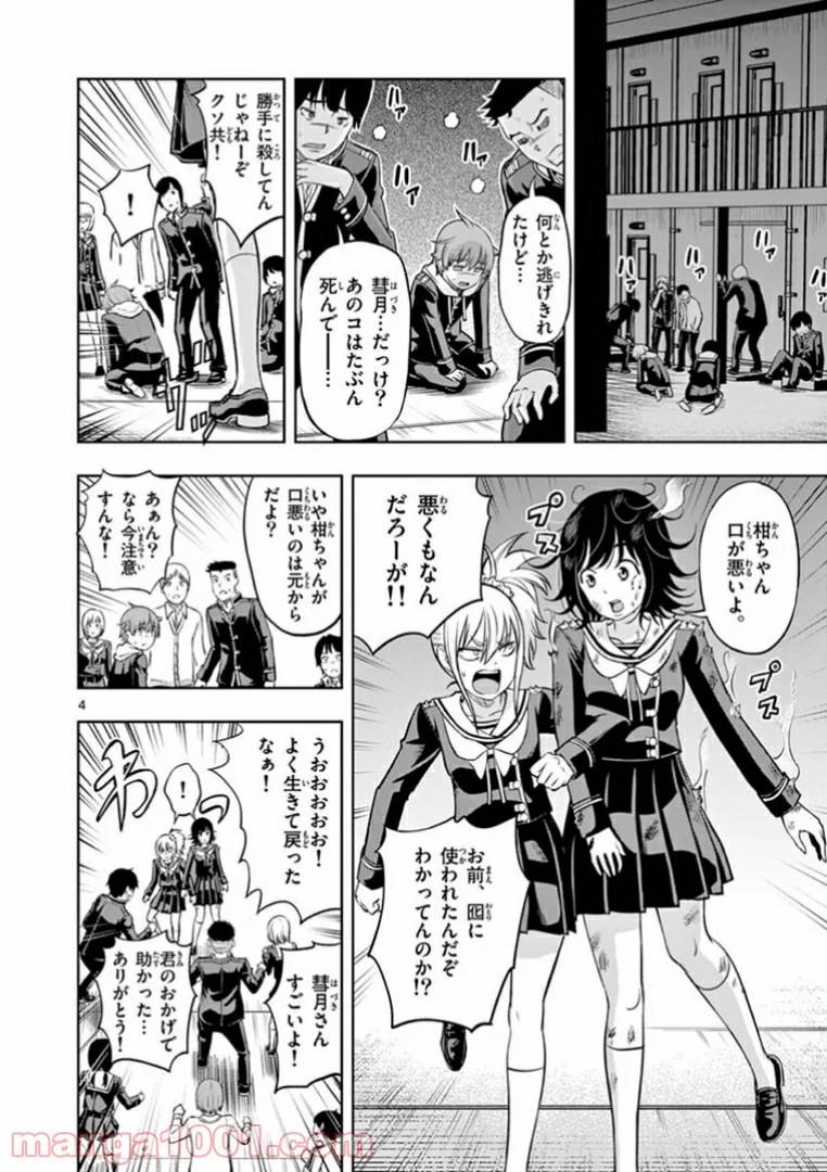 ページ 4 — 第5話