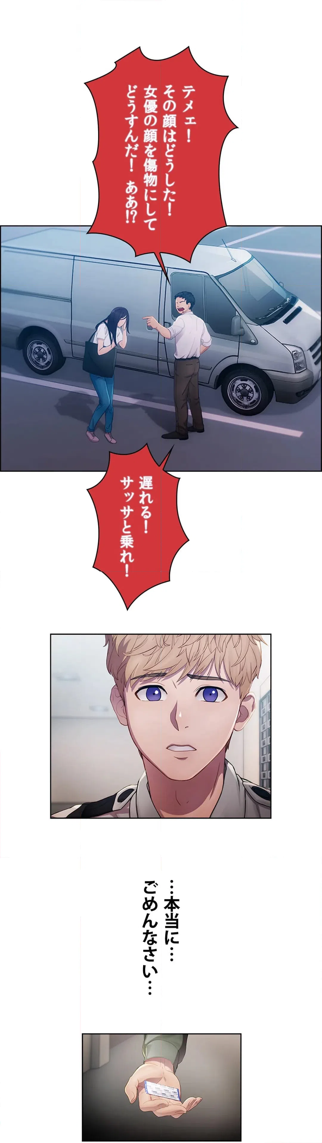 ページ 8 — 第2話