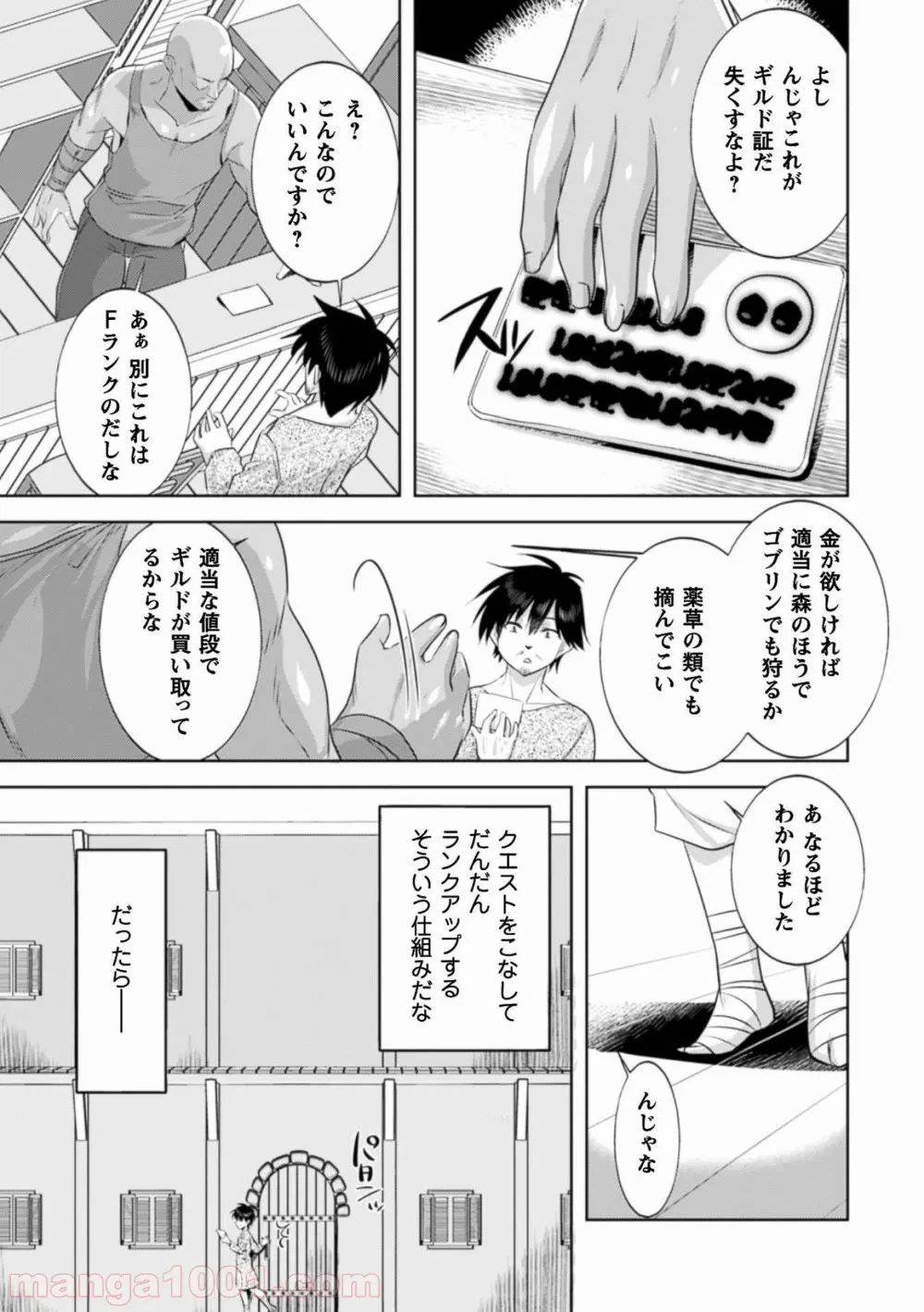 ページ 7 — 第2話