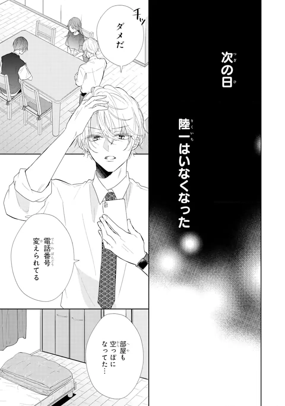 ページ 3 — 第16.1話