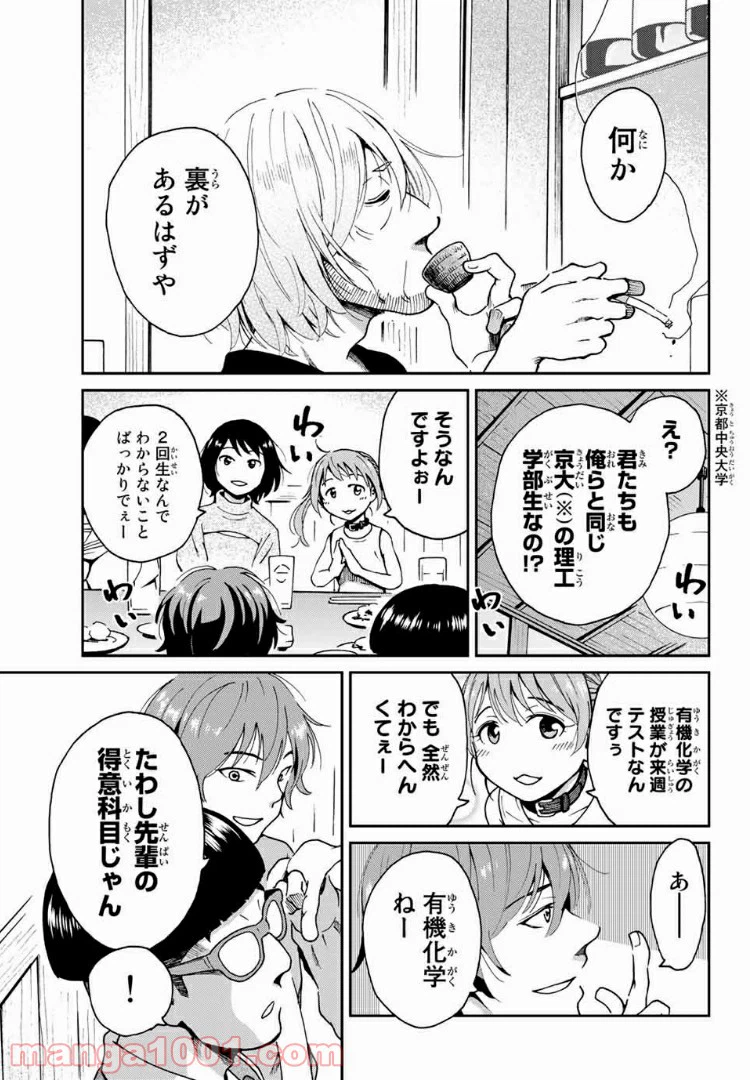 ページ 19 — 第2話