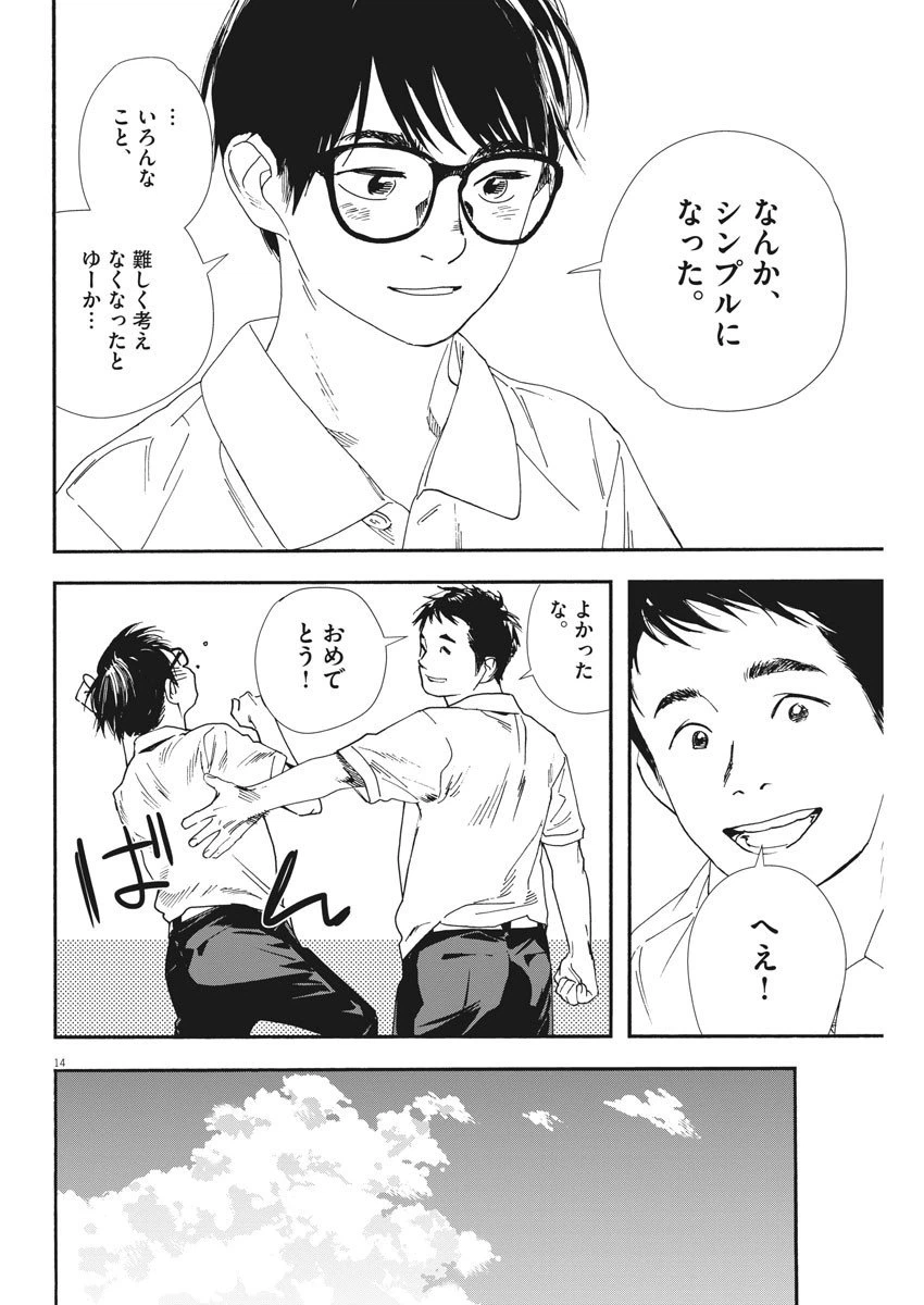 ページ 14 — 第58話