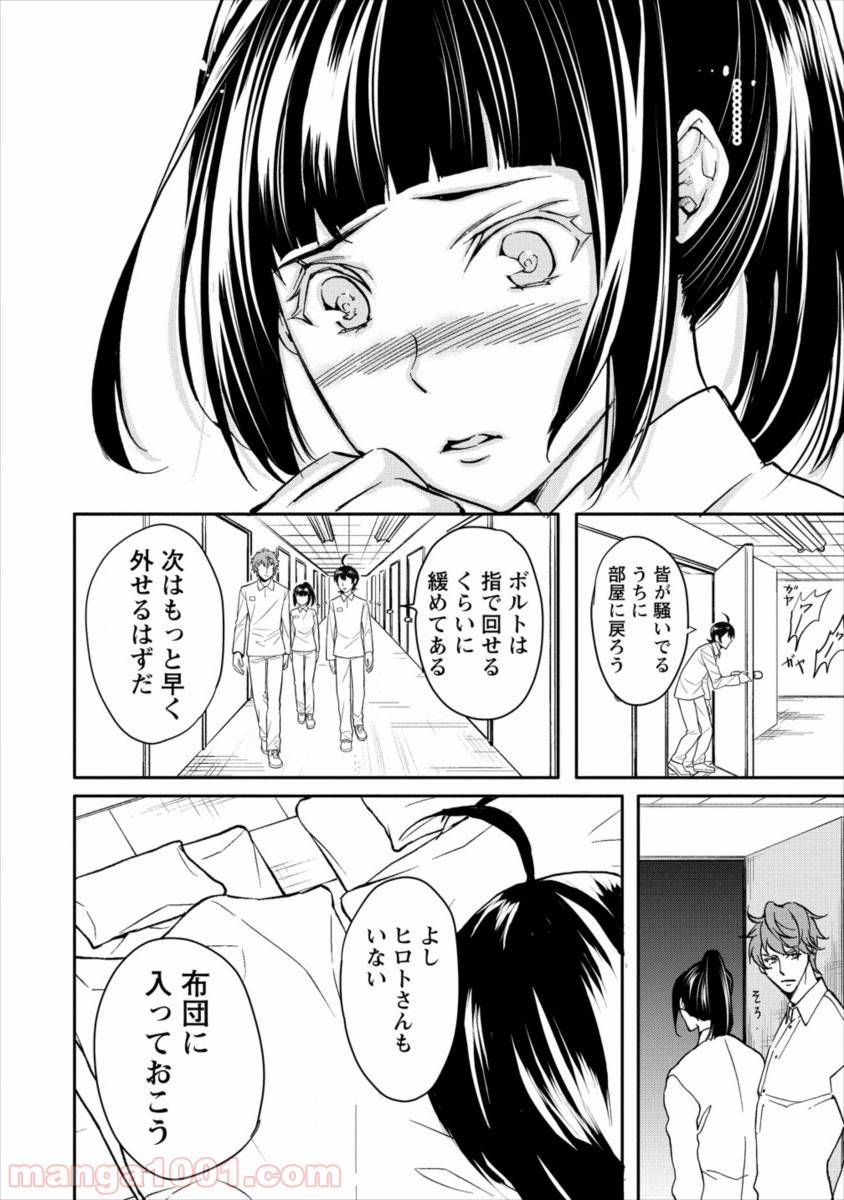 ページ 8 — 第10話