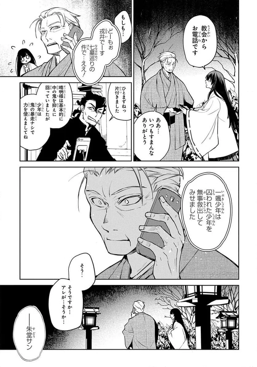 ページ 3 — 第22話